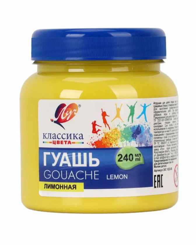 გუაში 240 მლ  ლიმონისფერი LUCH