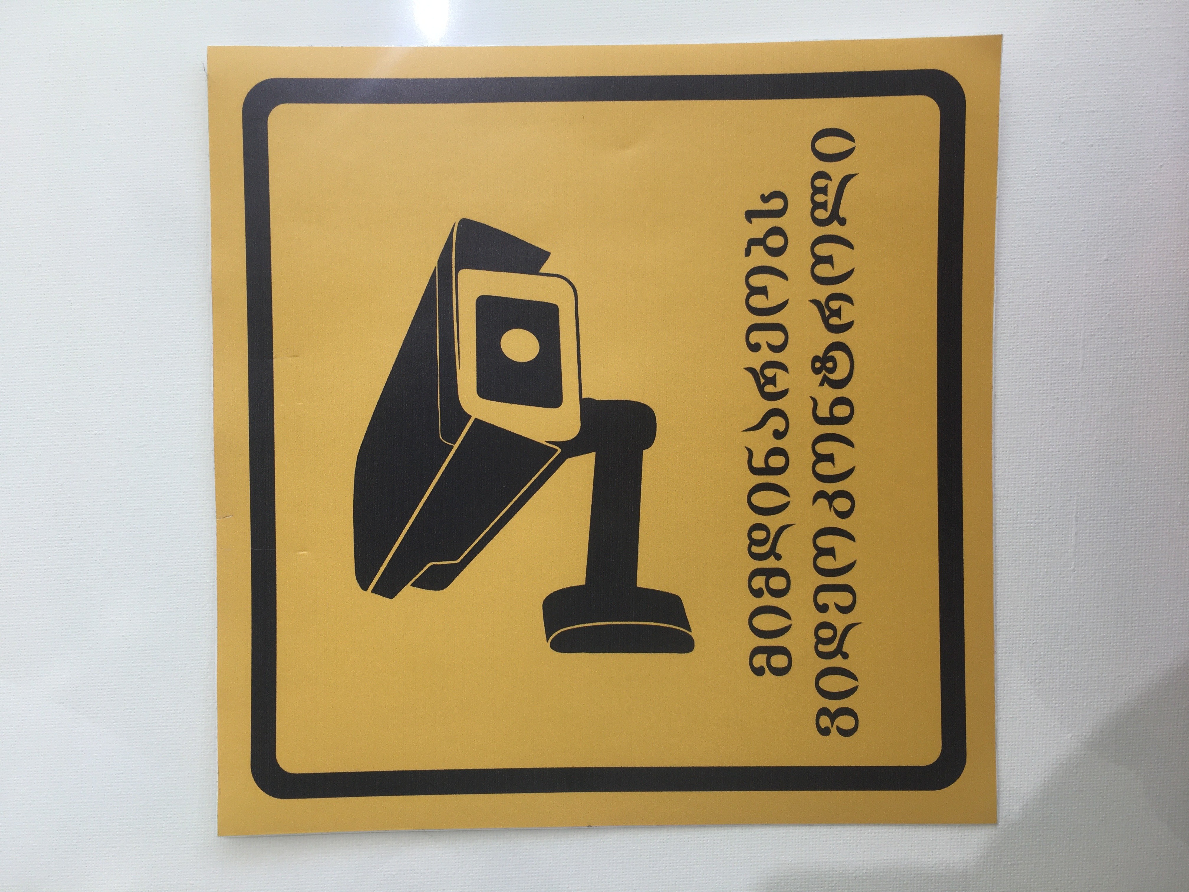 5255 სტიკერი გამაფრთხილებელი ნიშნები/ ამკრძალავი ნიშნები